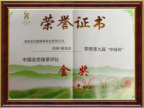 中綠杯金獎(jiǎng)