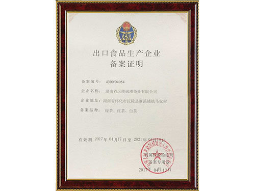 出口企業(yè)證明