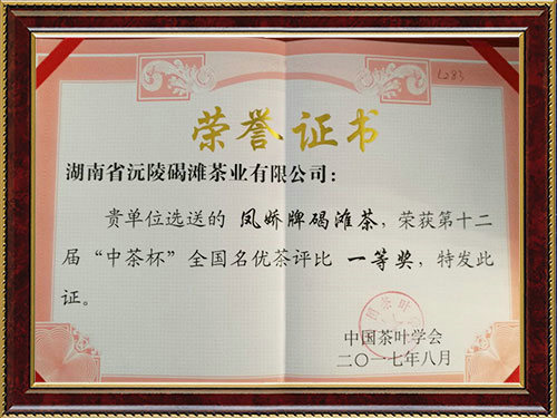 鳳嬌牌碣灘茶一等獎