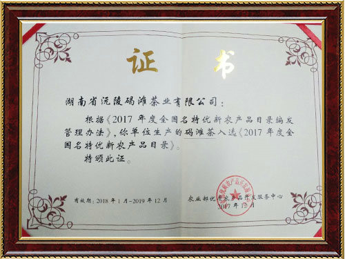 名優(yōu)產(chǎn)品證書