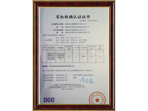 有機轉換認證證書最新2019年