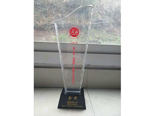 2018瀟湘杯第三屆名優(yōu)茶金獎