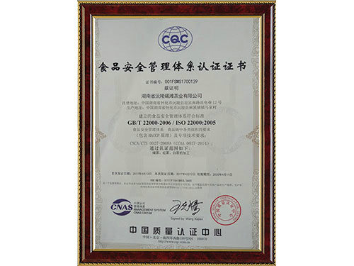 食品安全管理體系認證證書