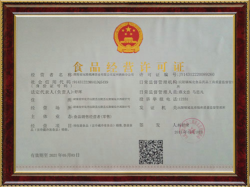 食品經營許可證
