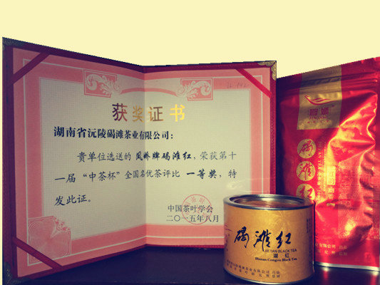 碣灘紅中茶杯一等獎