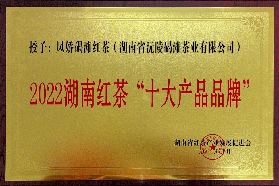 湖南省沅陵碣灘茶業(yè)有限公司,懷化茶葉直銷廠家,鳳嬌碣灘茶,沅陵碣灘茶